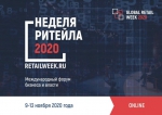 Неделя Ритейла