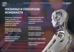 Неделя Ритейла